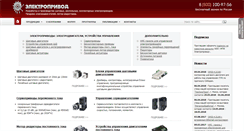 Desktop Screenshot of electroprivod.ru